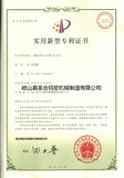 專利證書3